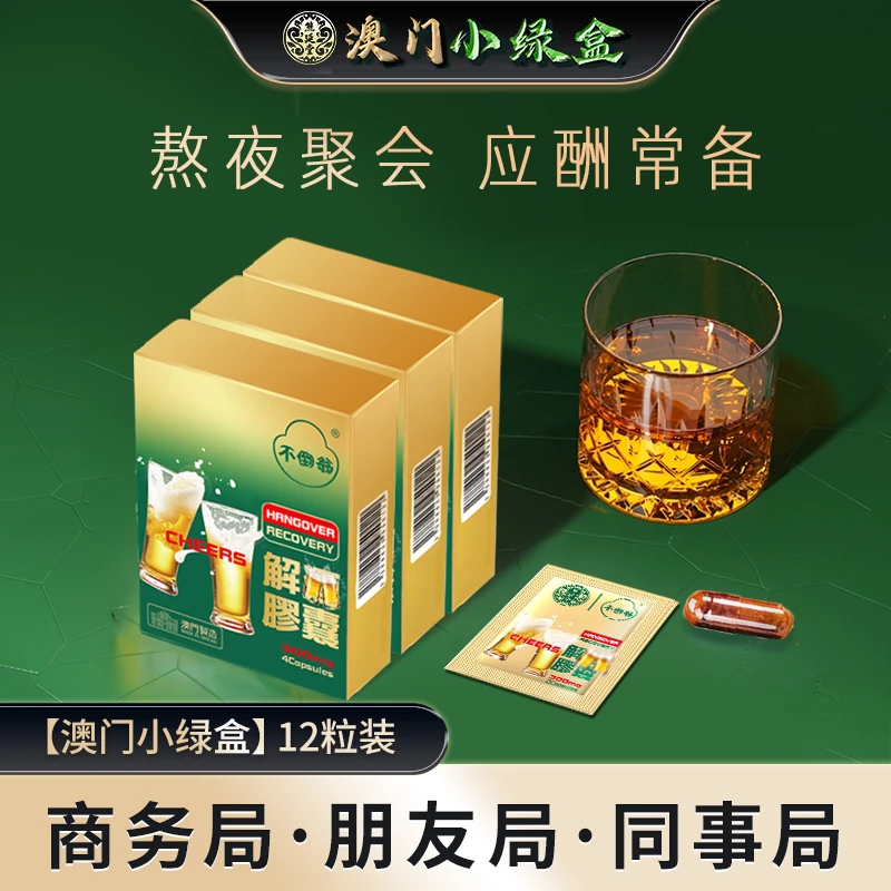 【新客特惠】熊延堂J澳门小绿盒金胆胶囊4粒装X3盒