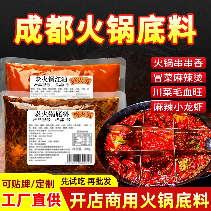 悠火道四川重庆正宗麻辣牛油火锅底料商用家用适用于串串麻辣烫