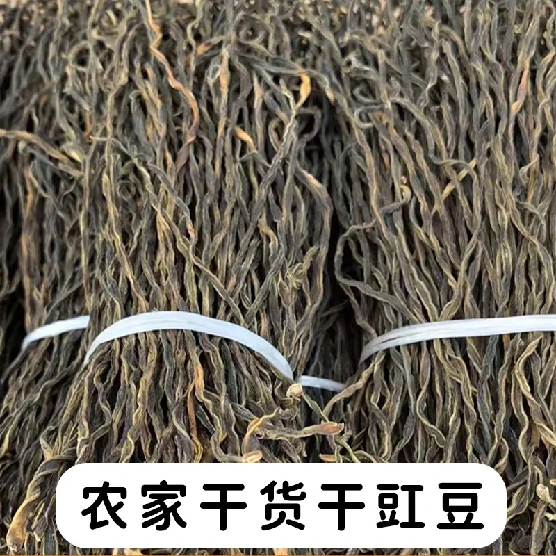 干豇豆1斤装 农家新货农村山货土货 1袋 实惠