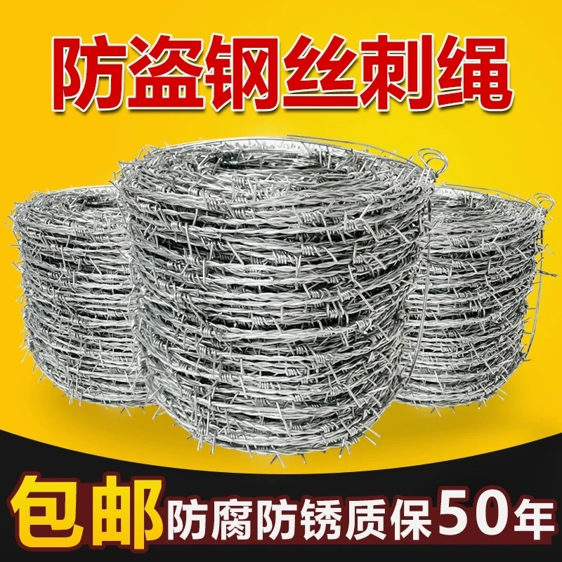 刺绳防爬刺带刺防盗铁蒺藜钢丝网隔离围墙防护栏网刺绳铁丝网家用