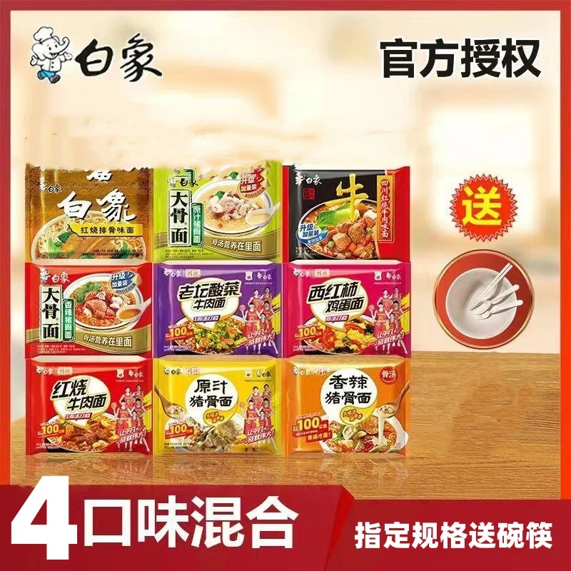 送碗白/象精炖方便面泡面整箱大骨原汁猪骨香辣红烧牛肉面袋批发