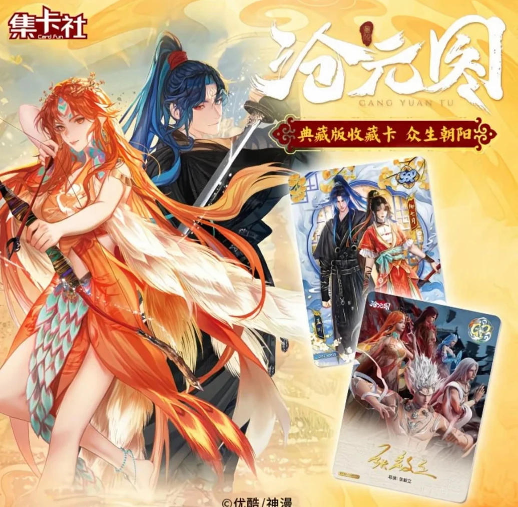 card.fun/集卡社【升级玩法】沧元图众生朝阳动画收藏卡牌 代拆
