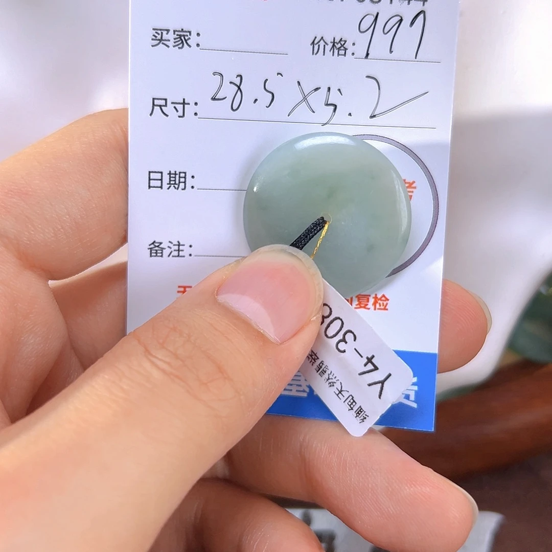 翡翠未镶嵌颈饰平安扣999