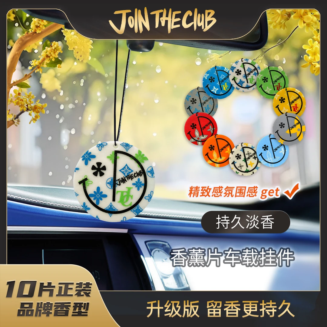 【拍二发三】JoinTheClub一棵桂花树+繁花车载香薰片汽车装饰香氛