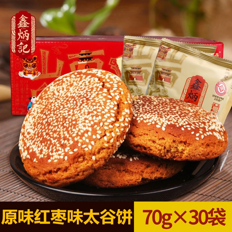 【鑫炳记】原味/红枣味太谷饼70g×30袋