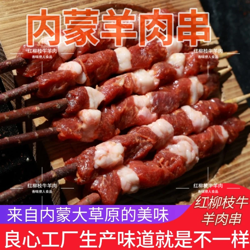 整箱100串商用批发50g内蒙红柳枝牛羊肉串羔羊后腿肉串半成品食材