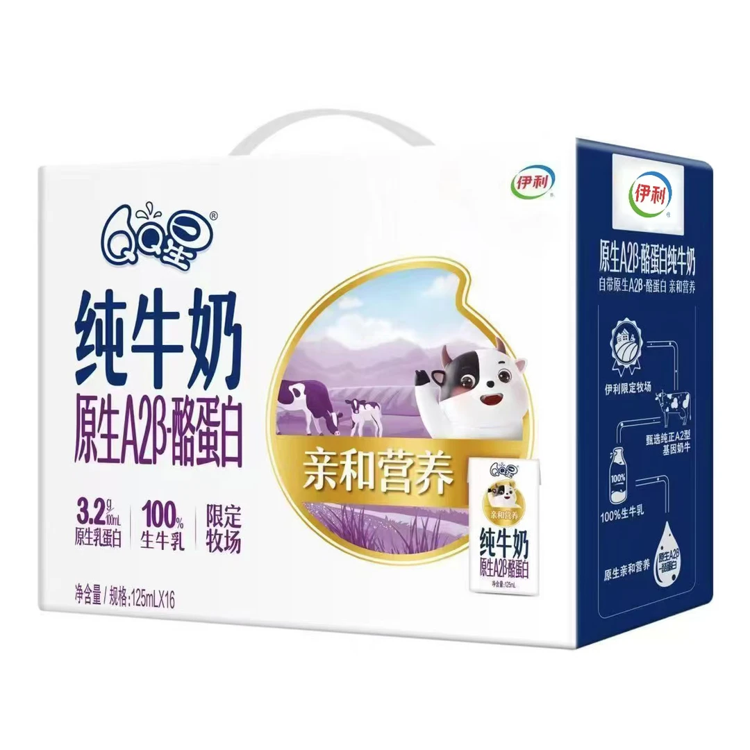 伊利12月产QQ星原生A2β酪蛋白纯牛奶儿童125ml*16盒新老包装随机