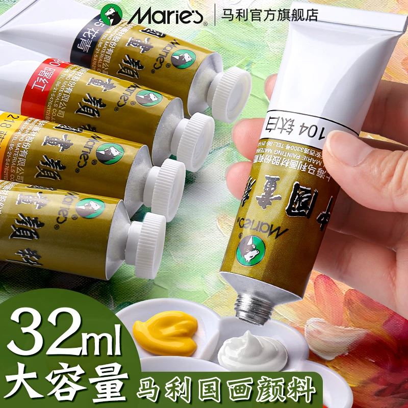 马利牌国画颜料中国画专用颜色单支32ml大容量玛丽工笔画入门藤黄