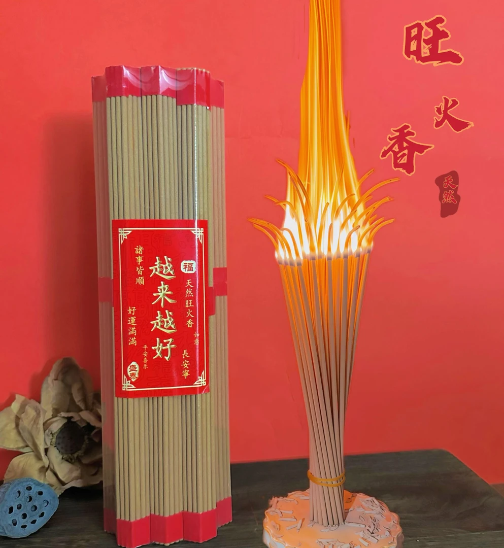 【越来越好】天然红柏旺火香 30厘米（每包十把，每把37支）线香/有烟