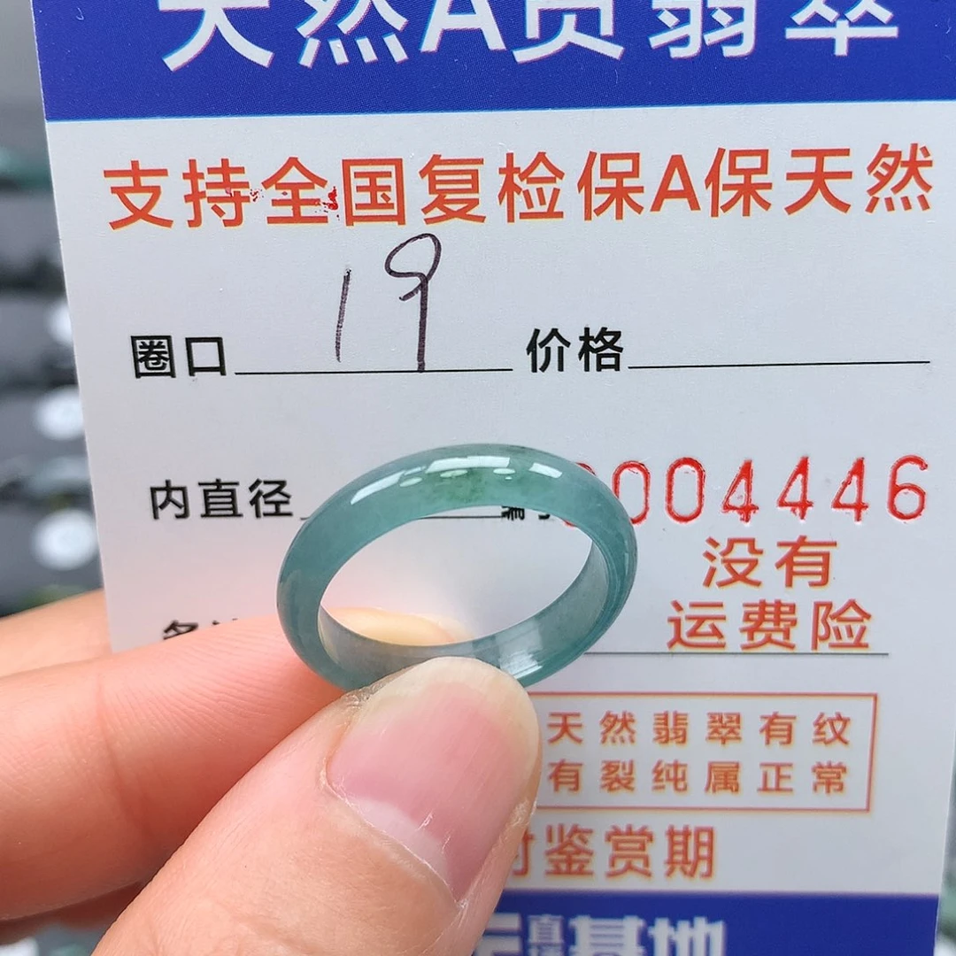 【闪购商品】翡翠戒指未镶嵌19圈口