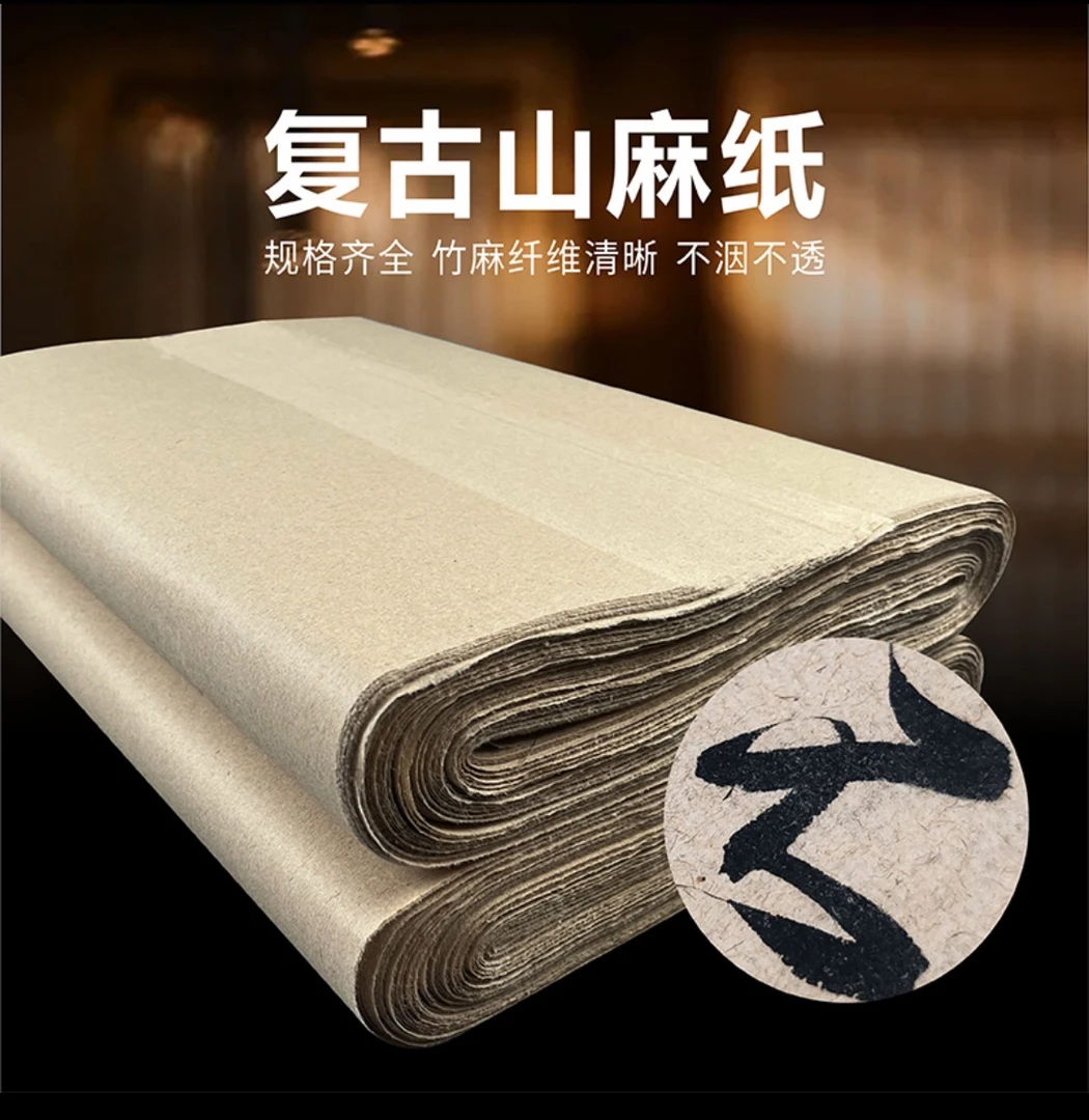 【老师同款】仿古山麻纸半生熟宣纸临帖书法创作练习专用宣纸