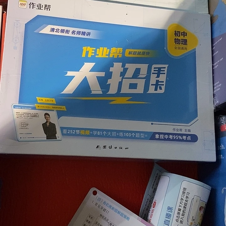 作业帮大招手卡初中物理