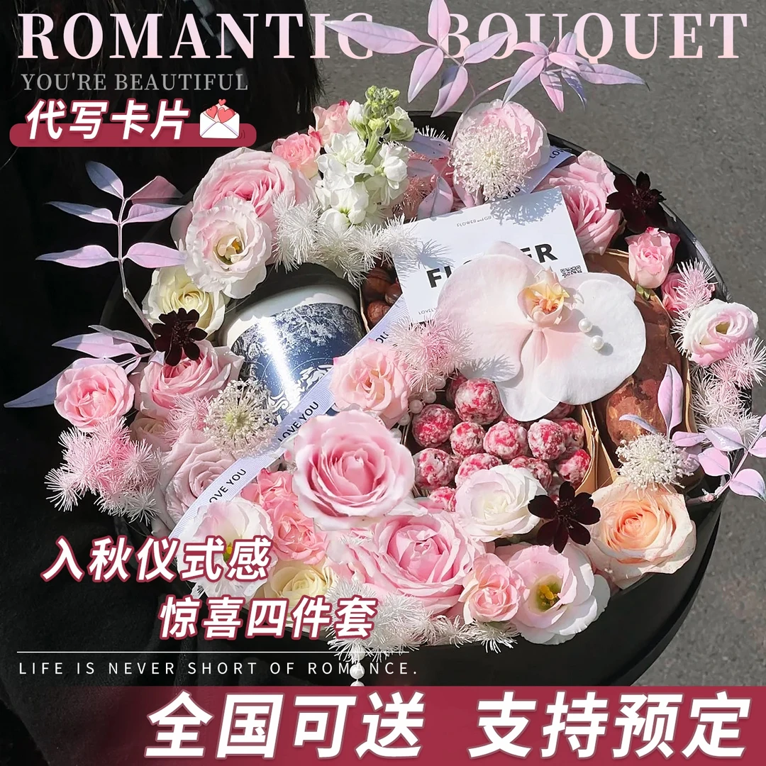 入秋四件套礼盒创意花束鲜花订购小时达的同城速配送花店附近团购