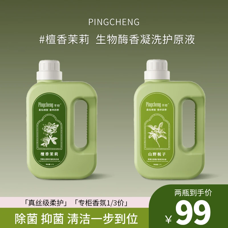 【618狂欢节】香氛洗衣液72小时留香超强去污