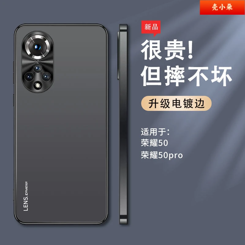 适用荣耀50壳新款Pro磨砂金属镜头圈高档简约全包防摔保护套