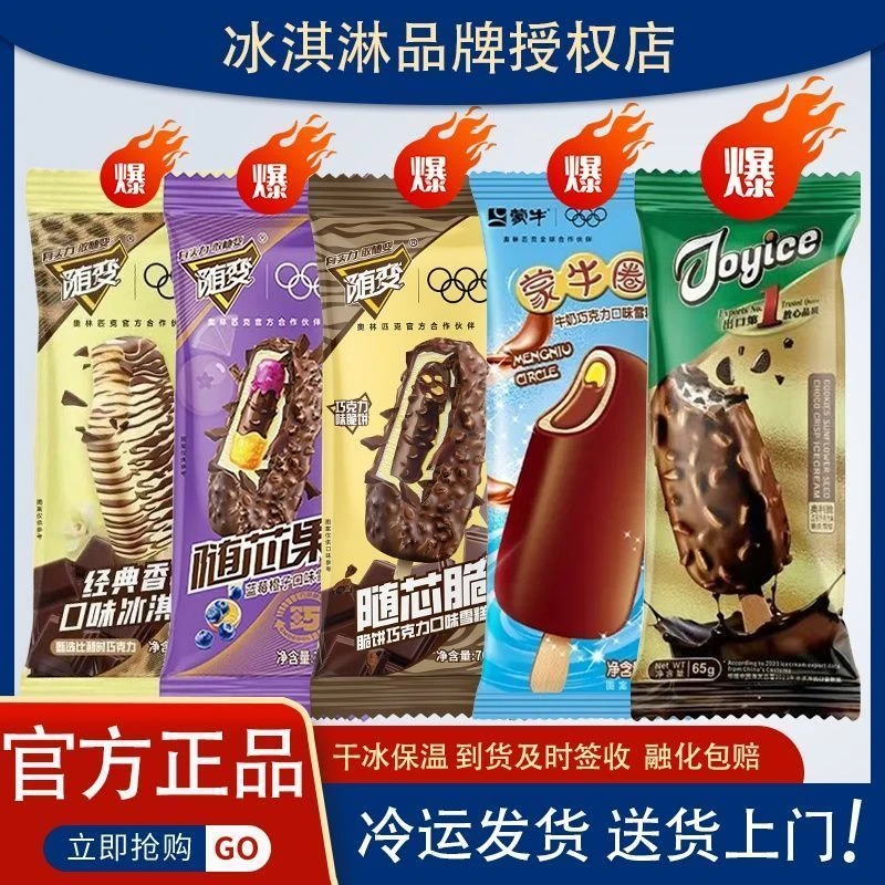 50/40支蒙牛圈随变香草随芯脆果巧克力艾乐瓜子脆皮冰淇淋雪糕批