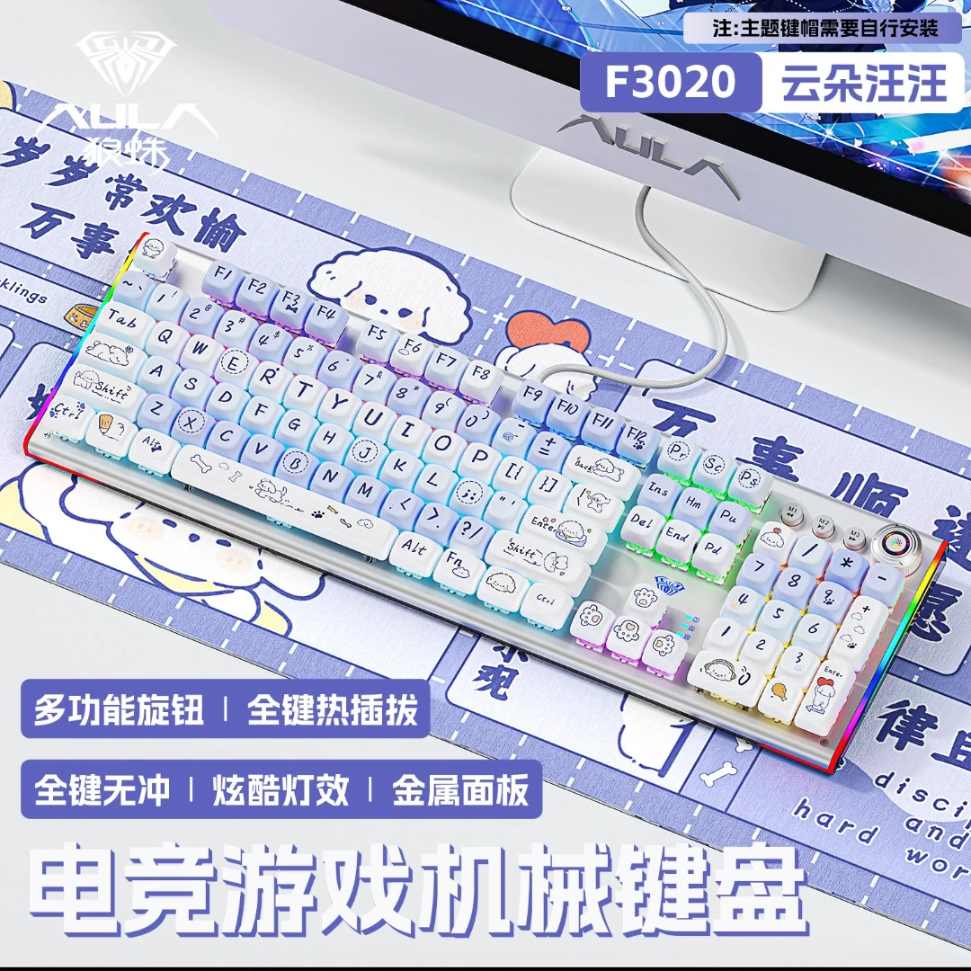 狼蛛F3020真机械键盘可爱云朵汪汪电竞游戏办公热插拔台式笔记本