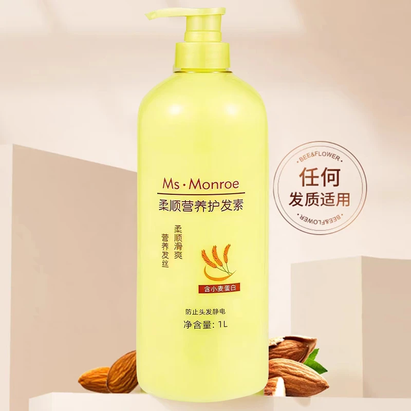 1000ML护发素顺滑持久留香柔顺头发毛躁发膜膏干枯头女蜂蜜花香味