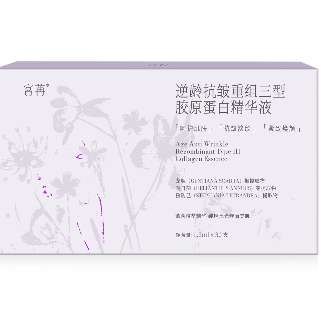 宫苒逆龄抗皱重组三型胶原蛋白精华液