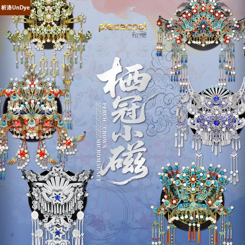 【新品】拼酷栖冠小磁系列3D金属拼图立体冰箱贴拼装模型玩具礼物