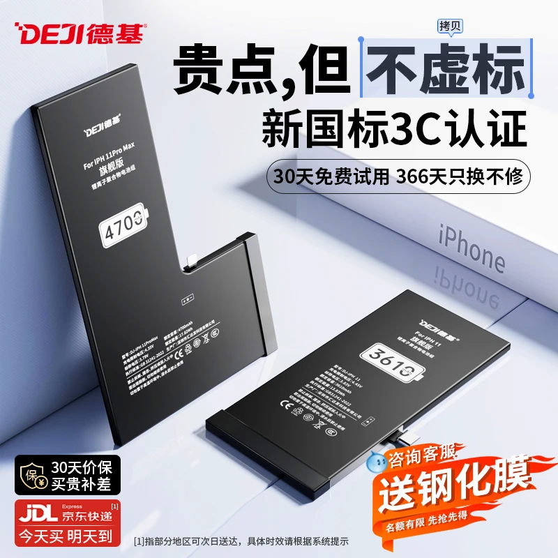 DEJI/德基【不弹窗】适用苹果11/12/13新国标3C认证电池大容量续航