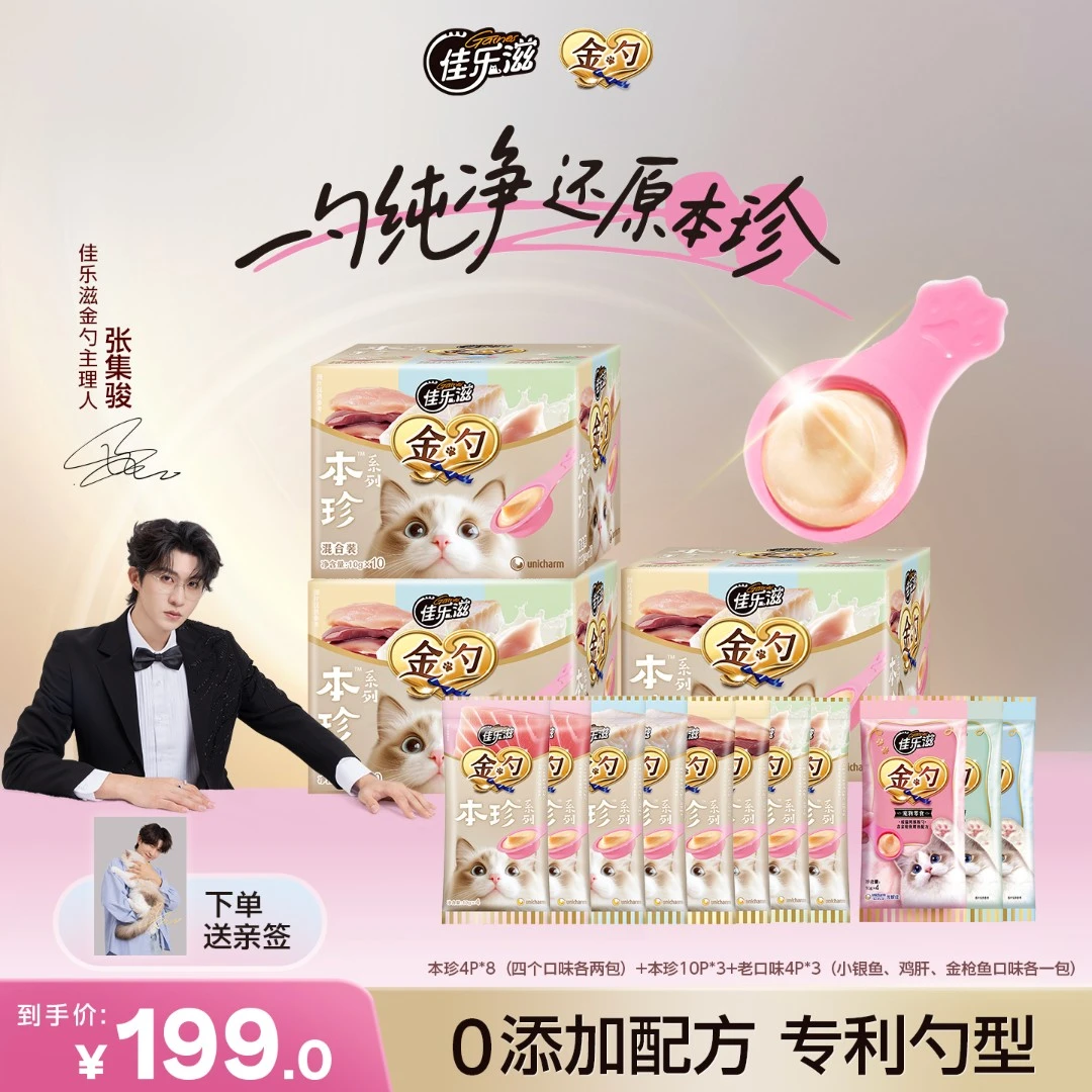 【酸奶专属】佳乐滋金勺送亲签进口无添加勺子猫咪零食方便适口性高