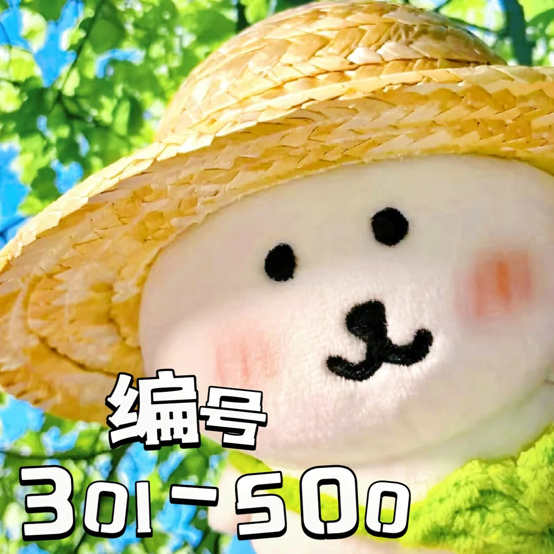 五号链接 【301号-500号】小萌物毛绒挂件公仔