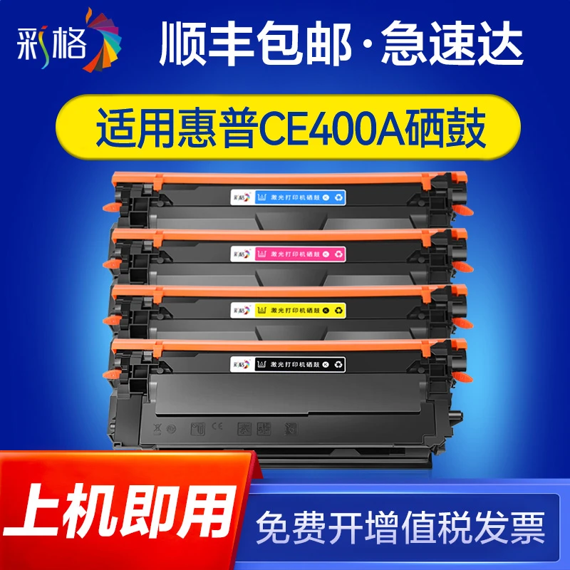 适用惠普M551硒鼓CE400A 500 M551dn m570dn m575dn打印机墨盒