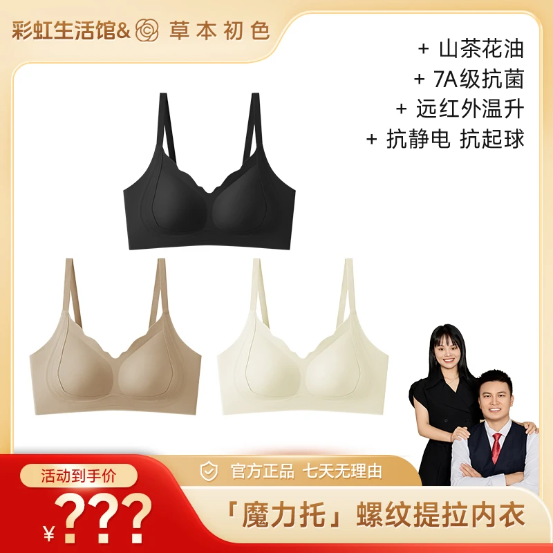 【彩虹夫妇专享】草本初色魔力托螺纹提拉内衣舒适美背透气聚拢女士