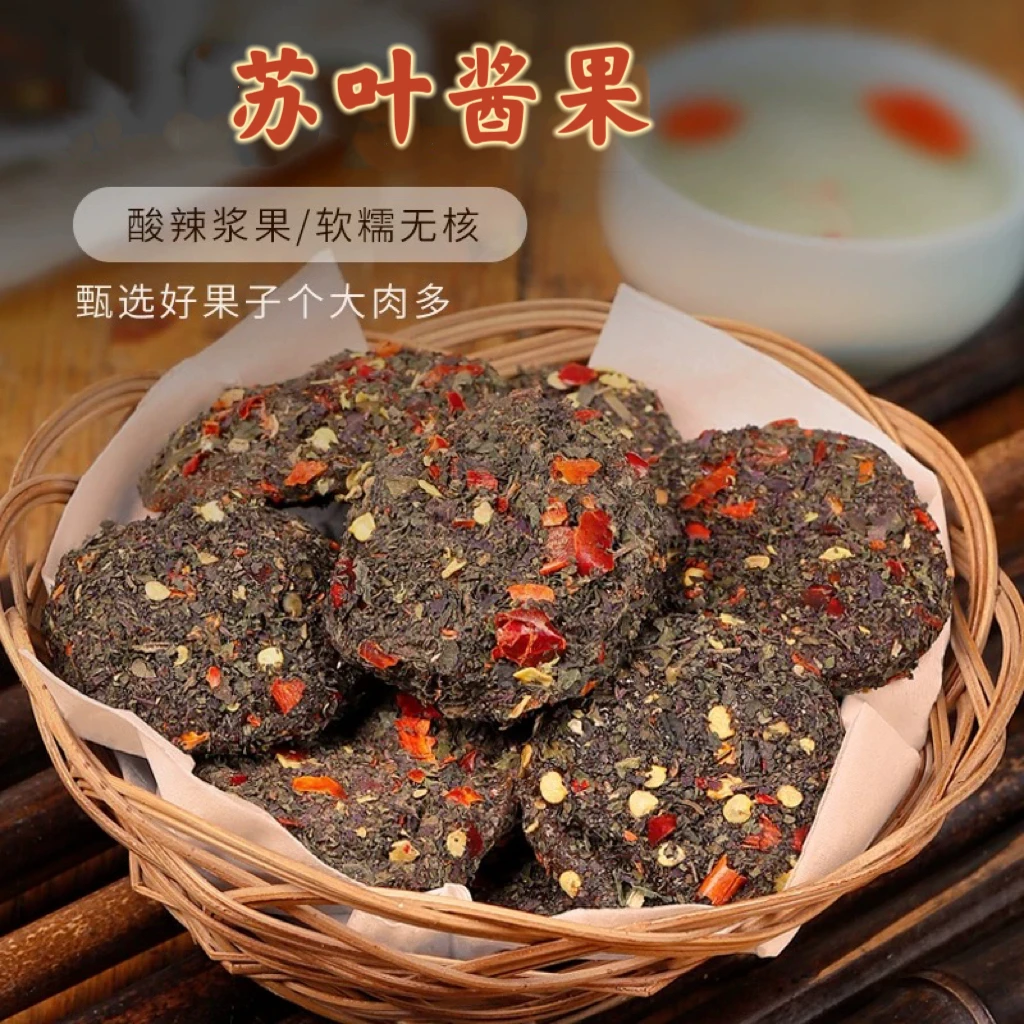 苏叶酱果500克 湖南特产无核紫苏酸枣饼酸甜开胃健康点心追剧零食