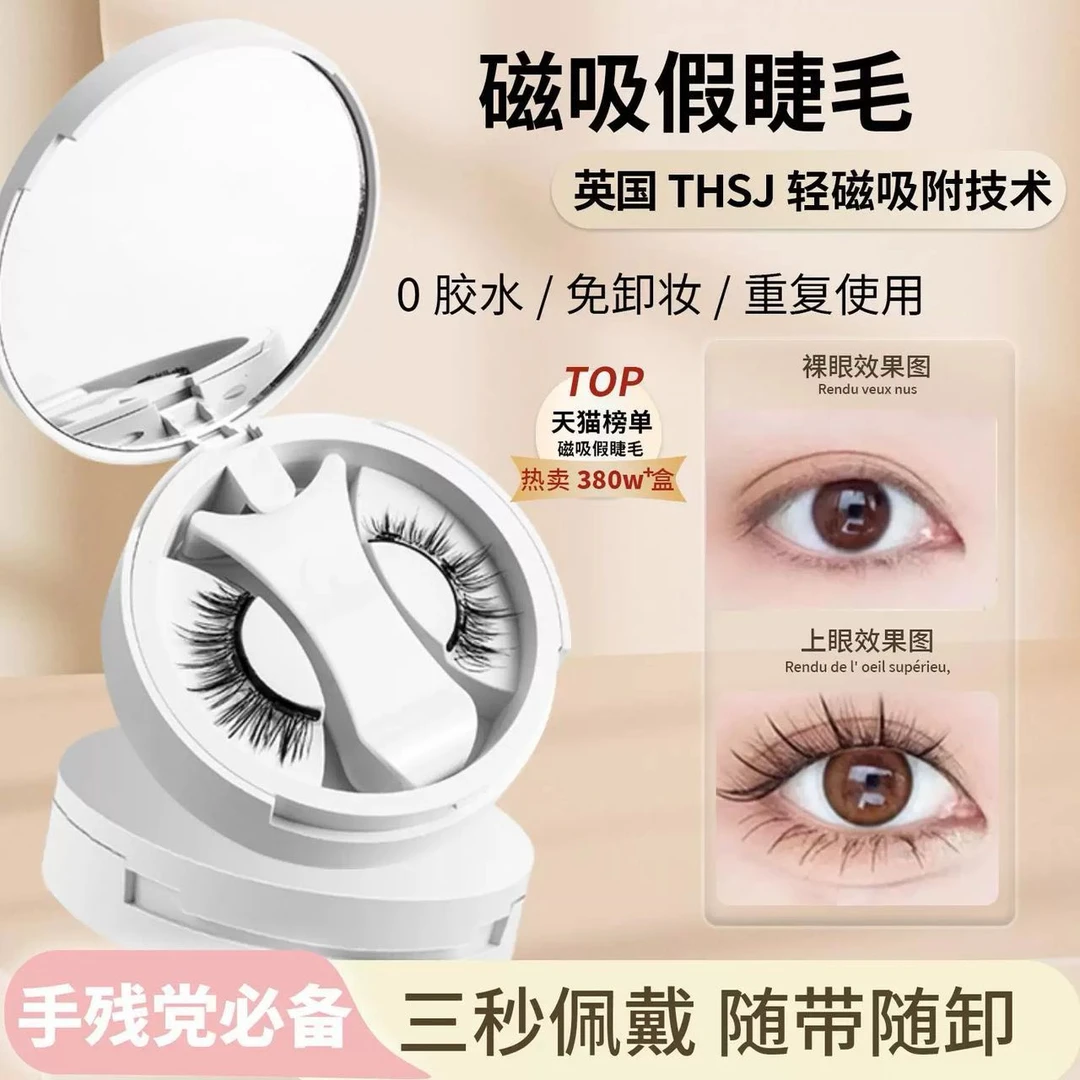 【磁吸睫毛新手】便携一体盒眼卷翘学生纤长睫毛免胶磁吸假睫毛自然