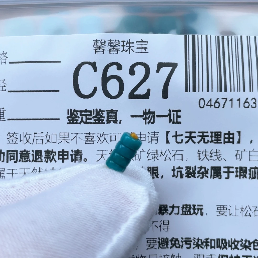 绿松石未镶嵌颈饰