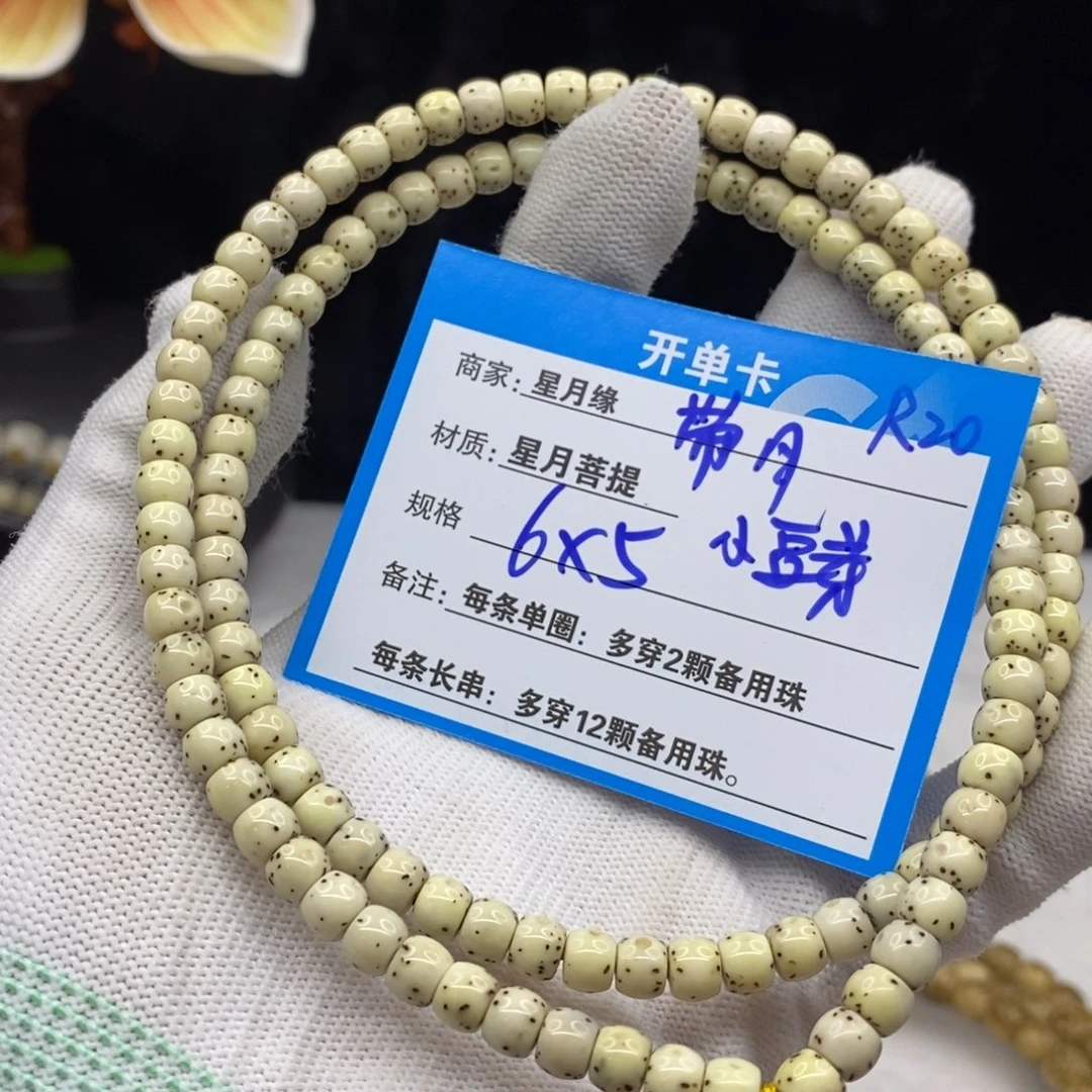 【闪购商品】星月菩提手串R20———————