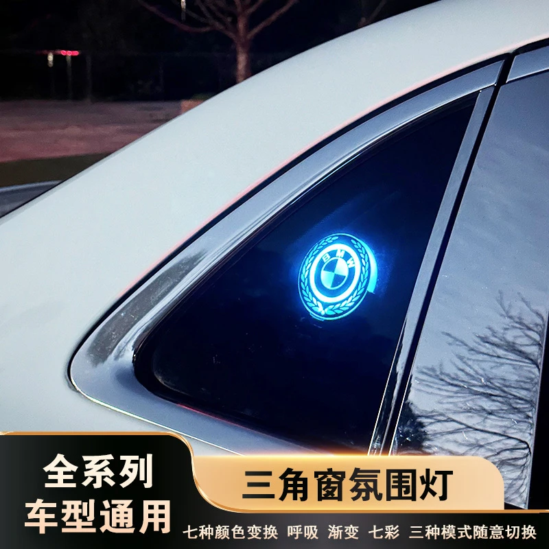 新款汽车三角窗氛围灯智能感光三角窗发光摆件多模式控制智能感光