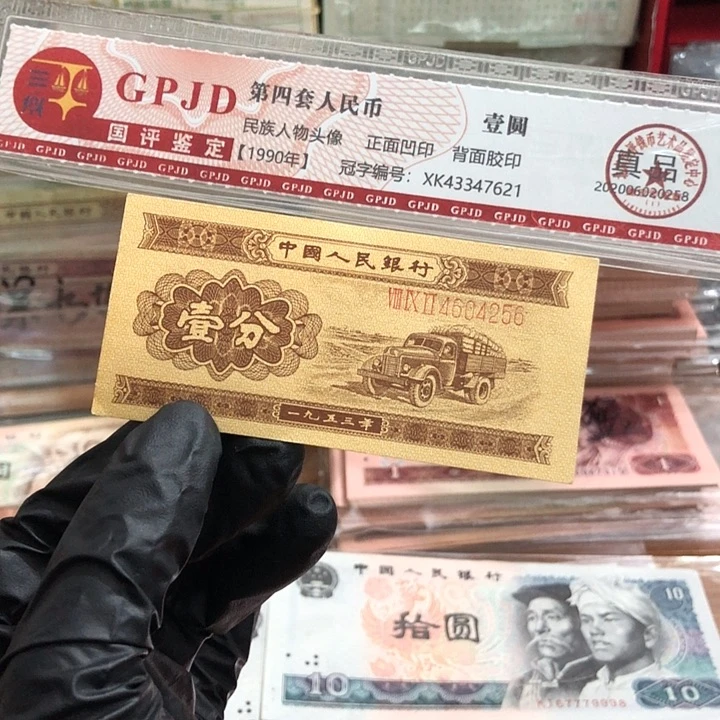 一张，长号1分256 真币号码随机新的