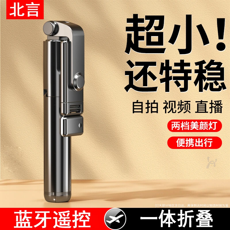 北言蓝牙自拍杆手机通用拍摄支架旅游便携遥控拍照神器落地三脚架