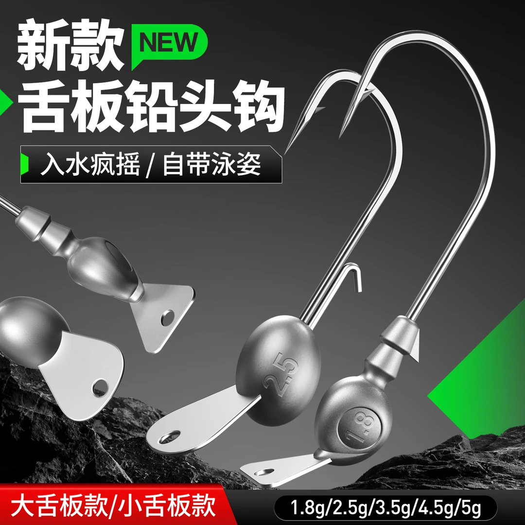 名犀微铅新款摇滚路亚根钓钩舌板铅头钩微物软饵防挂底钓鳜鱼专用