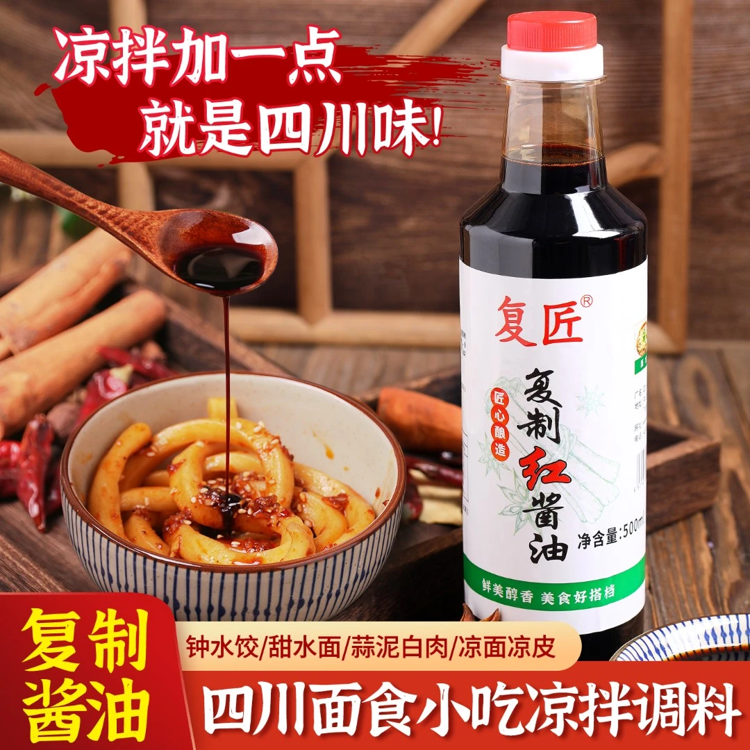 四川复制酱油德阳复制红酱油商用钟水饺甜水面凉拌复合调料甜酱油