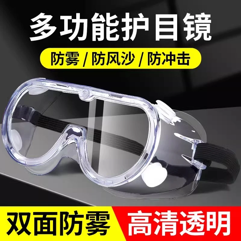 护目镜劳保眼镜防飞溅防雾防风沙防护面罩打磨防灰尘男女骑行风镜