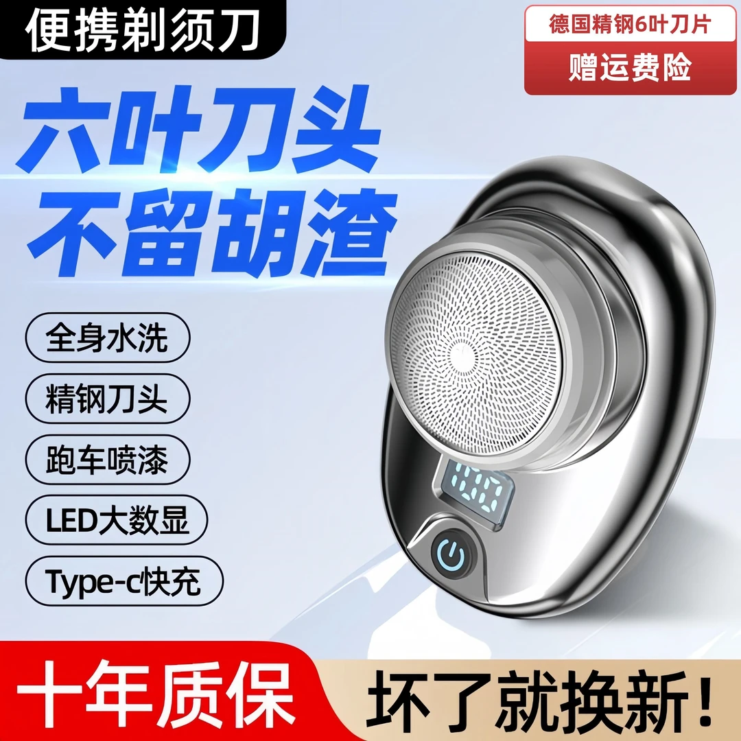 小钢炮便携式剃须刀电动刮胡刀智能剃须刀充电式车载男士光头水洗