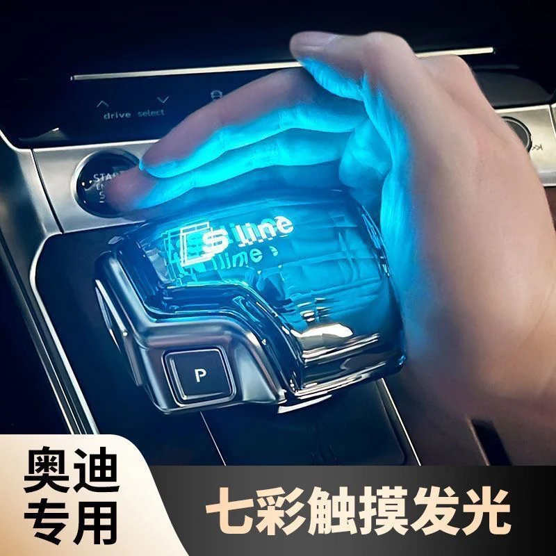 适用于奥迪水晶档把发光A4L/A5/a6L/Q5L/q8A7排挡头改装q7档把盖