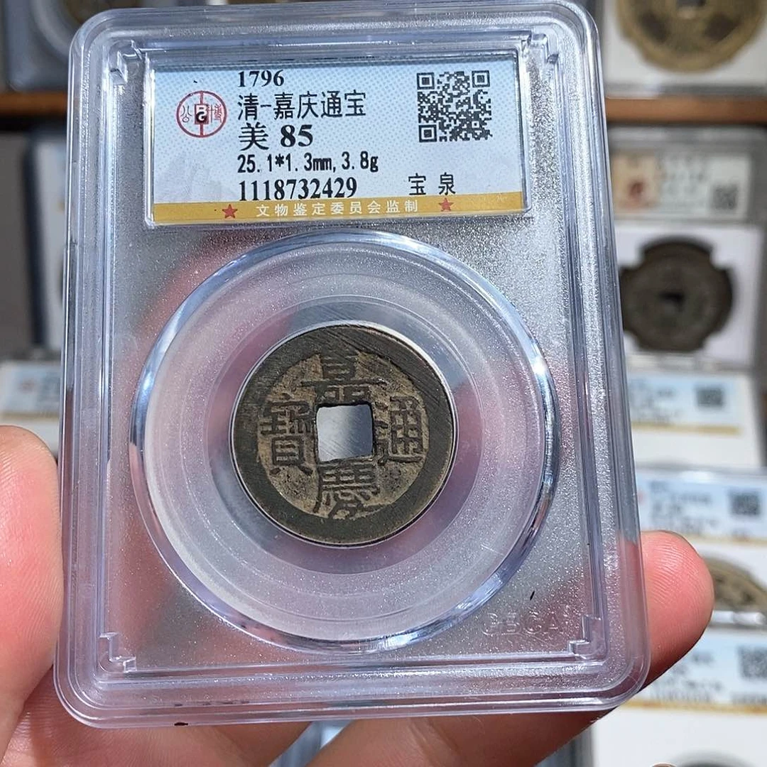 铜嘉庆通宝~德胜