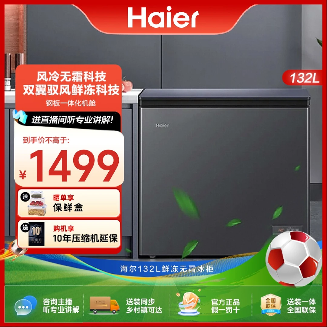 Haier/海尔风冷无霜冰柜132升深冷速冻电子控温小冷柜WGHEG9D