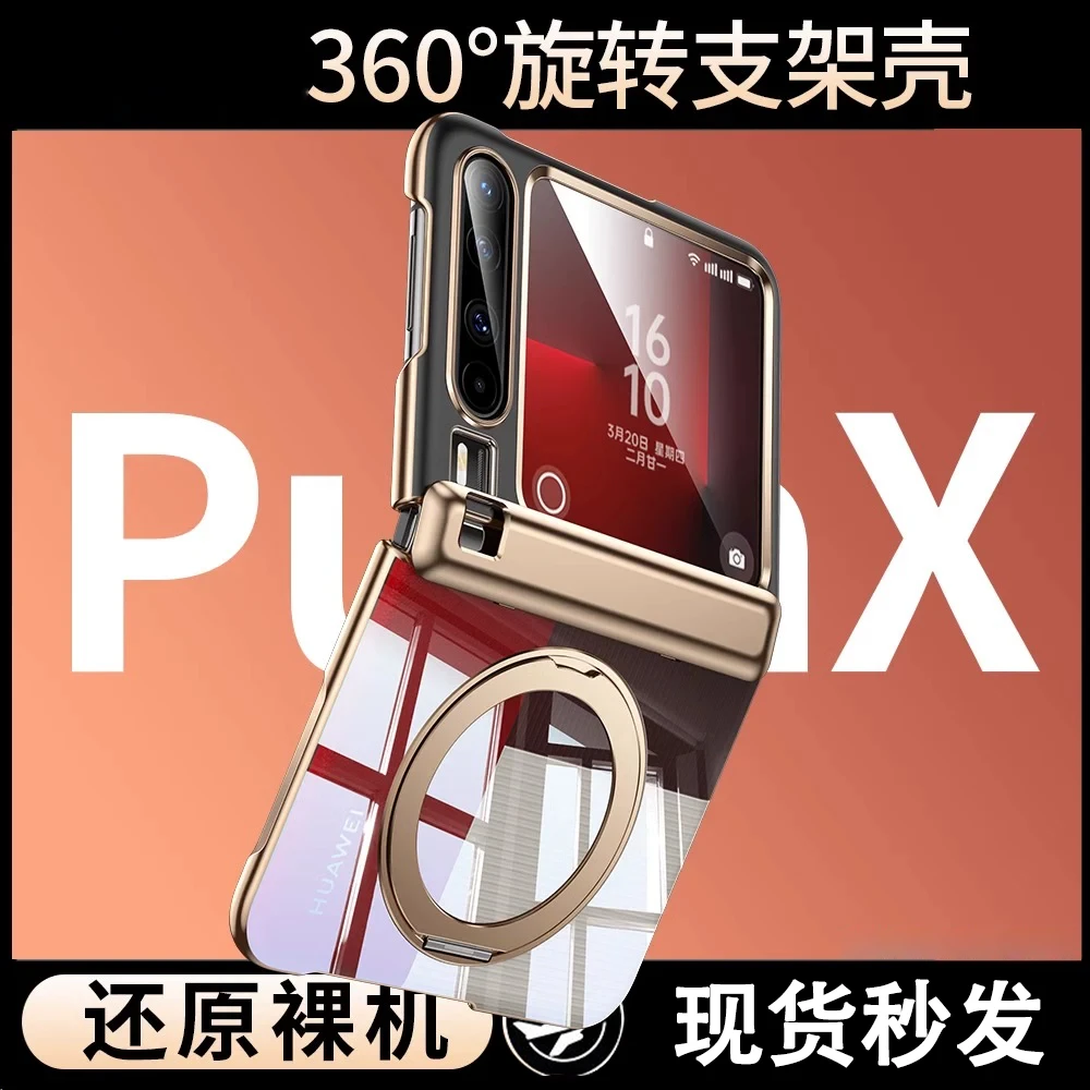 适用华为PuraX手机壳新款小阔折叠屏保护套超薄透明铰链中轴保护