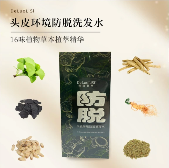防脱／头皮环境防脱洗发水