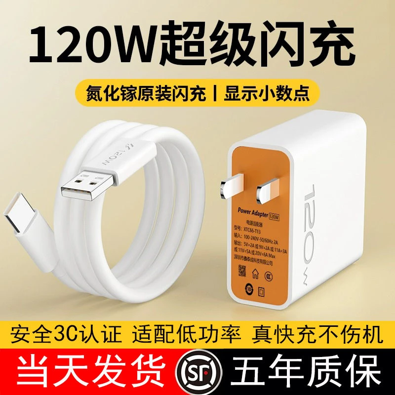 适用vivo原装充电线 120w手机充电器x90/5pro原装快充头iQOO/neo7