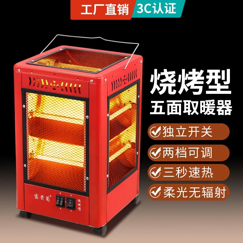 五面取暖器室内小型取暖家用速热小太阳烤火炉电暖器电暖炉烤炉