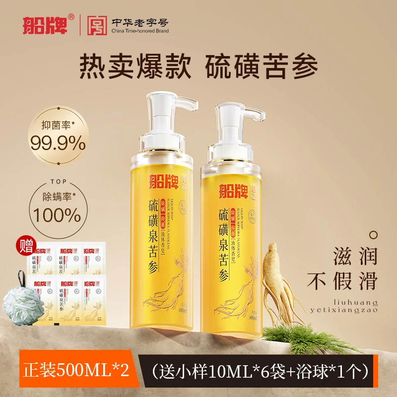 船牌硫磺液体皂500ml沐浴液全身深层抑菌去螨温和DR