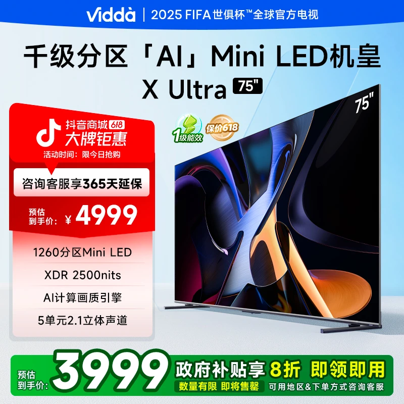 Vidda X Ultra 75英寸Mini LED 1260级分区 AI海信电视