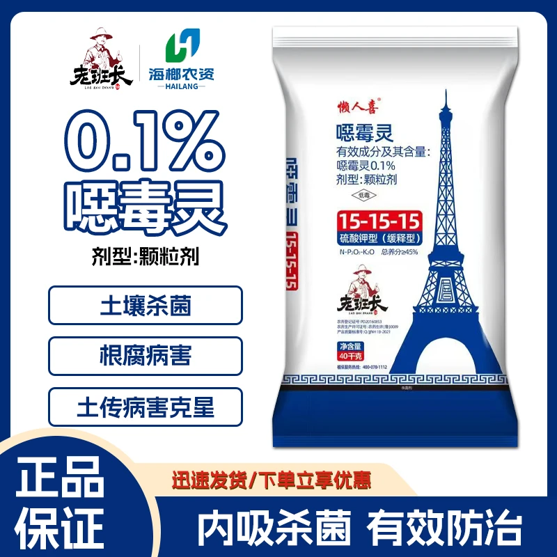 老班长噁霉灵15-15-15